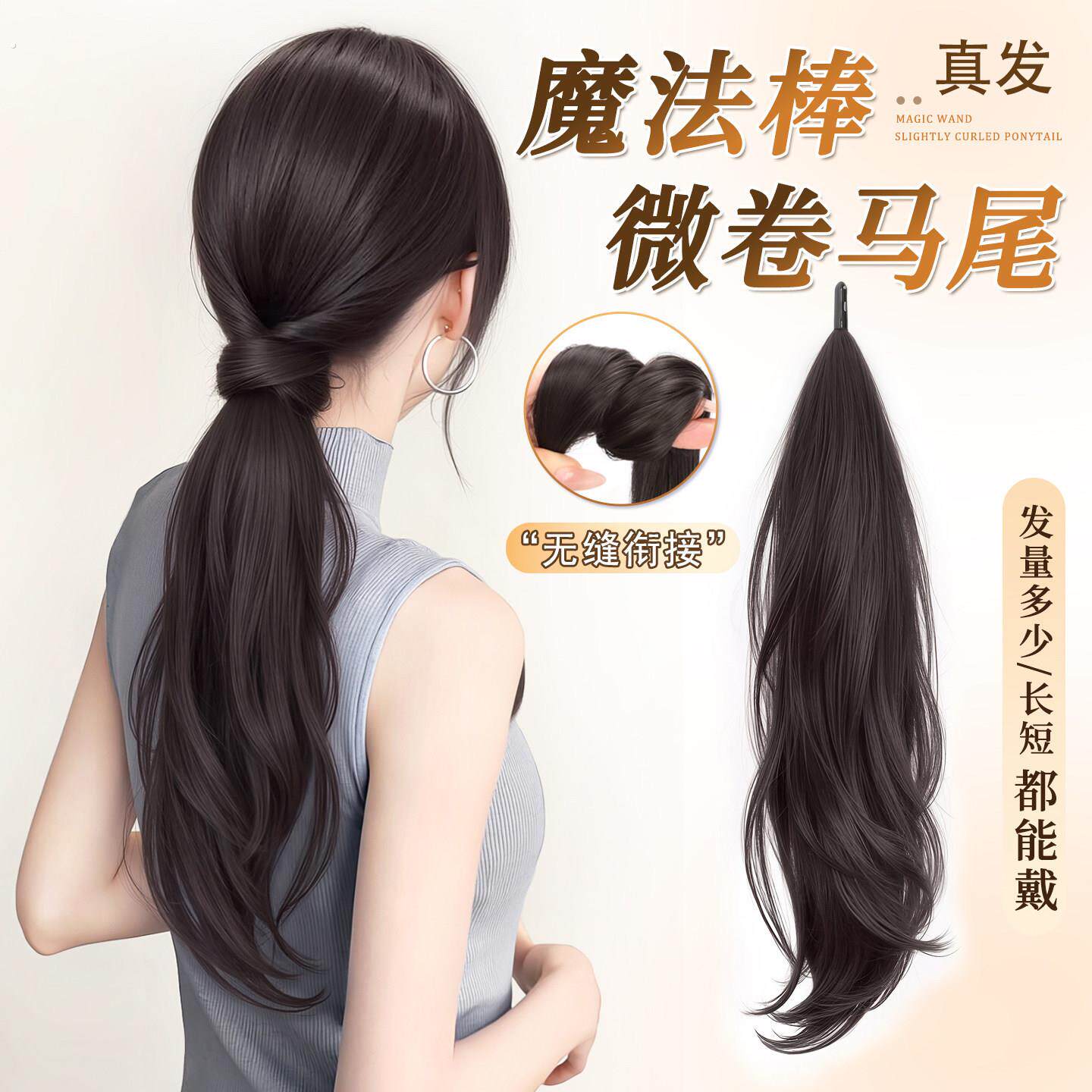 真人发马尾自绕马尾假辫子自然蓬松低马尾增发量魔法棒高马尾假发