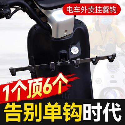 外卖专用前挂钩电动车挂架前置横杆一排骑手送餐通用外卖箱挂钩架