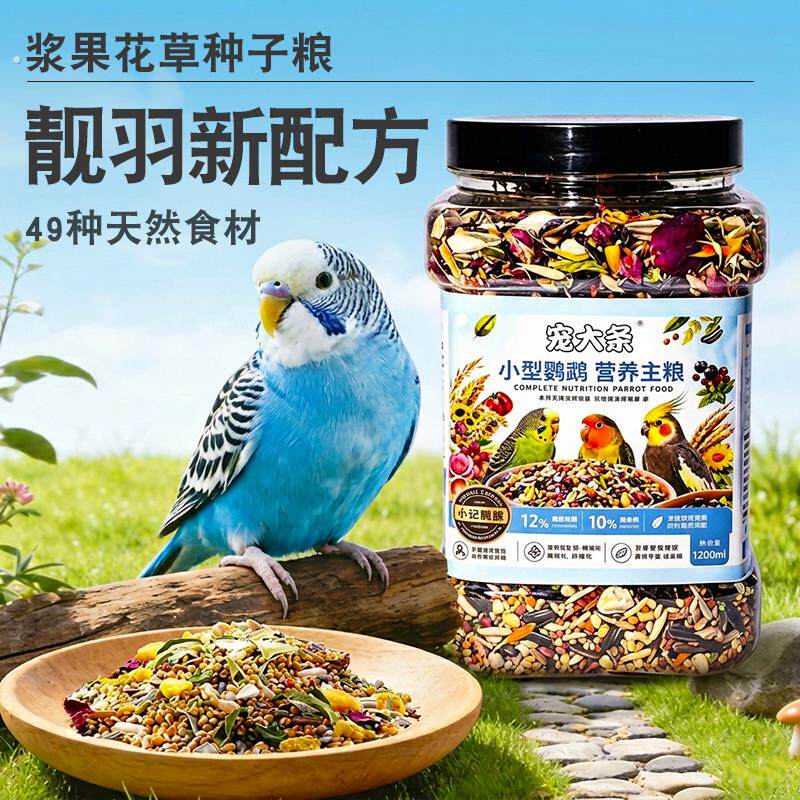 小型虎皮鹦鹉食粮玄凤牡丹专用益生菌增肥美羽配方混合粮带壳饲料