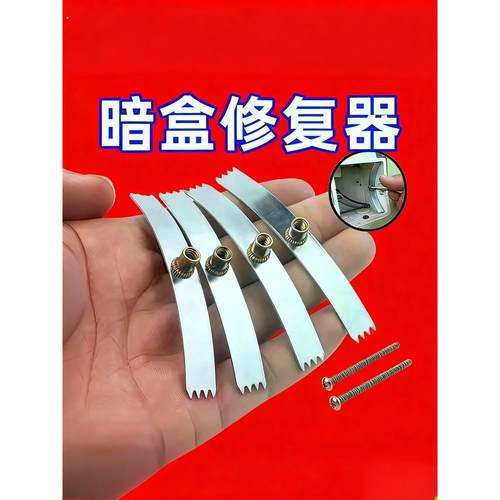 86型号暗盒修复器开关插座通用固定线盒修补救底盒卡子修理钢卡片