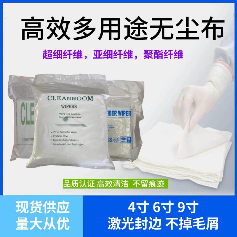 无尘布无尘净化超细纤维亚超细仿超细聚酯涤纶清洁屏幕镜头擦拭布