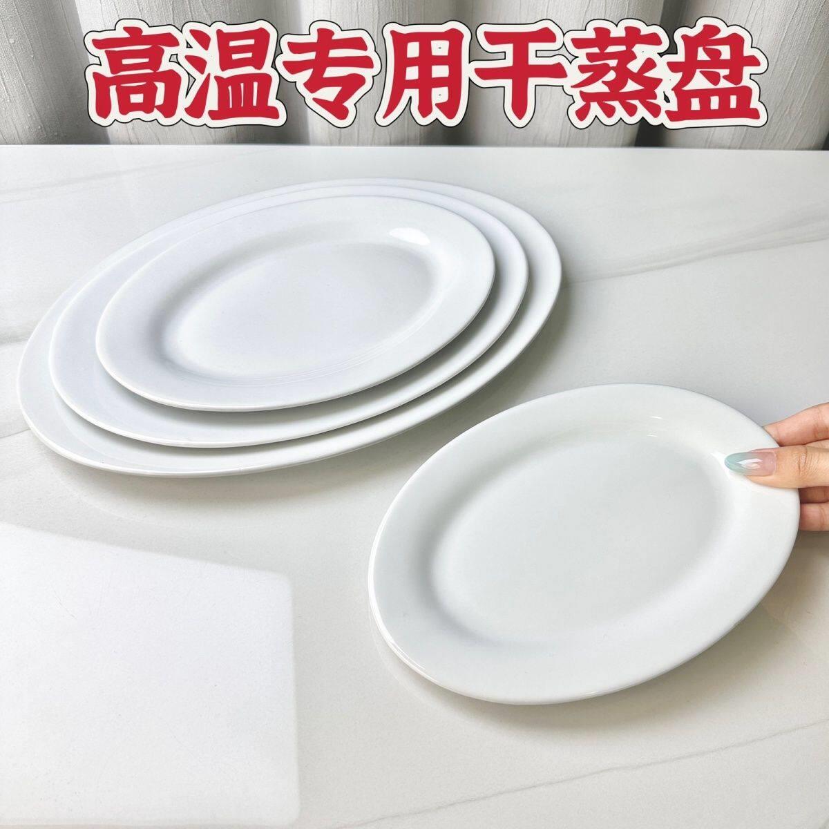 耐高温干蒸碟 顺德干蒸排骨盘 干蒸专用盘碟子干蒸菜盘子可以定制