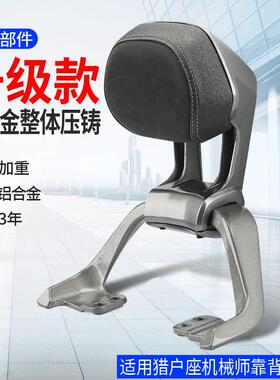 适用车猎户座Pro靠背机械师扶手非原装9号dz110p后尾翼架