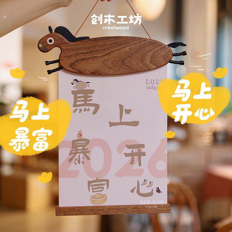 小马挂画夹/创木工坊实木马年新年装饰挂画原木客厅书房茶室画室