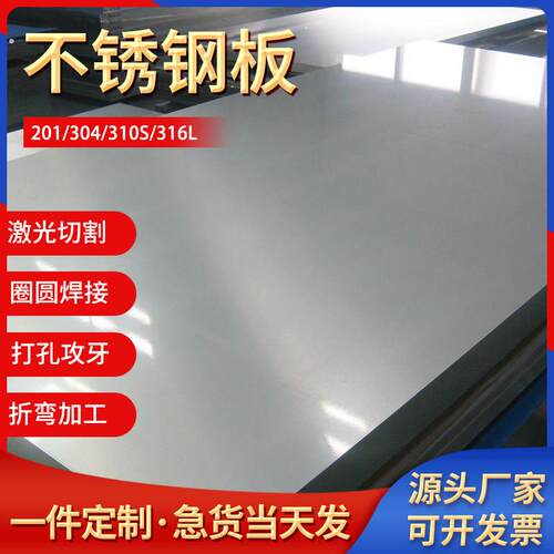 304不锈钢板激光切割201/316不锈钢镜面拉丝板材折弯焊接加工定制