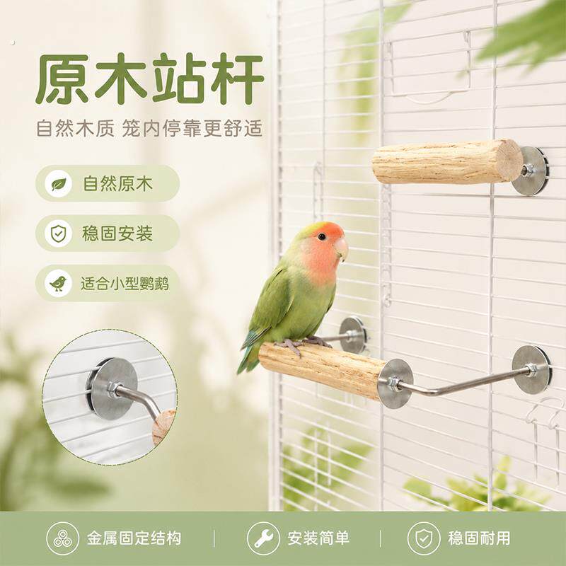 原木鸟站杆磨爪磨喙牡丹玄凤小太阳鹦鹉攀爬杆稳固安装宠物鸟笼配