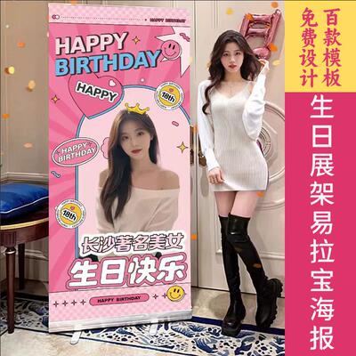生日海报定制朋友闺蜜过生布置立牌展架恶搞搞笑礼物易拉宝横幅