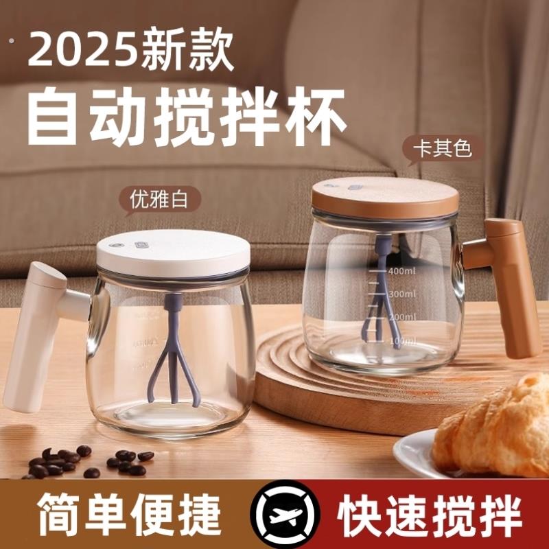 搅拌杯电动2025新款全自动搅拌杯咖啡杯玻璃带刻度冲泡豆奶摇摇杯