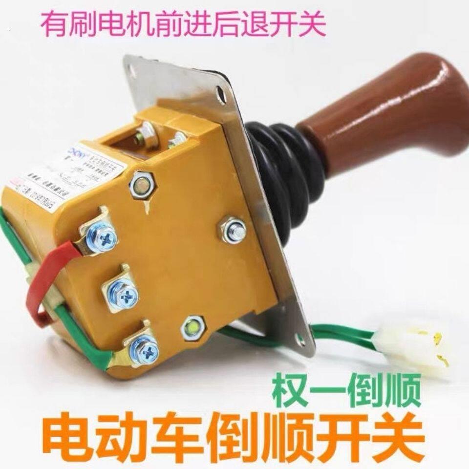 电动三轮车倒顺开关前进后退手推档杆档把权一工程车配件倒车把手