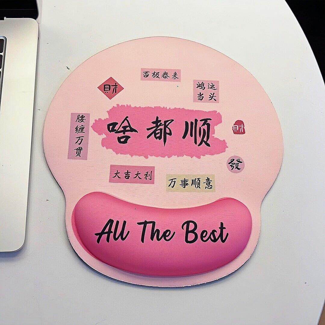 啥都顺！鼠标垫护腕女生高颜值办公室桌面防腱鞘炎人体工学腕垫