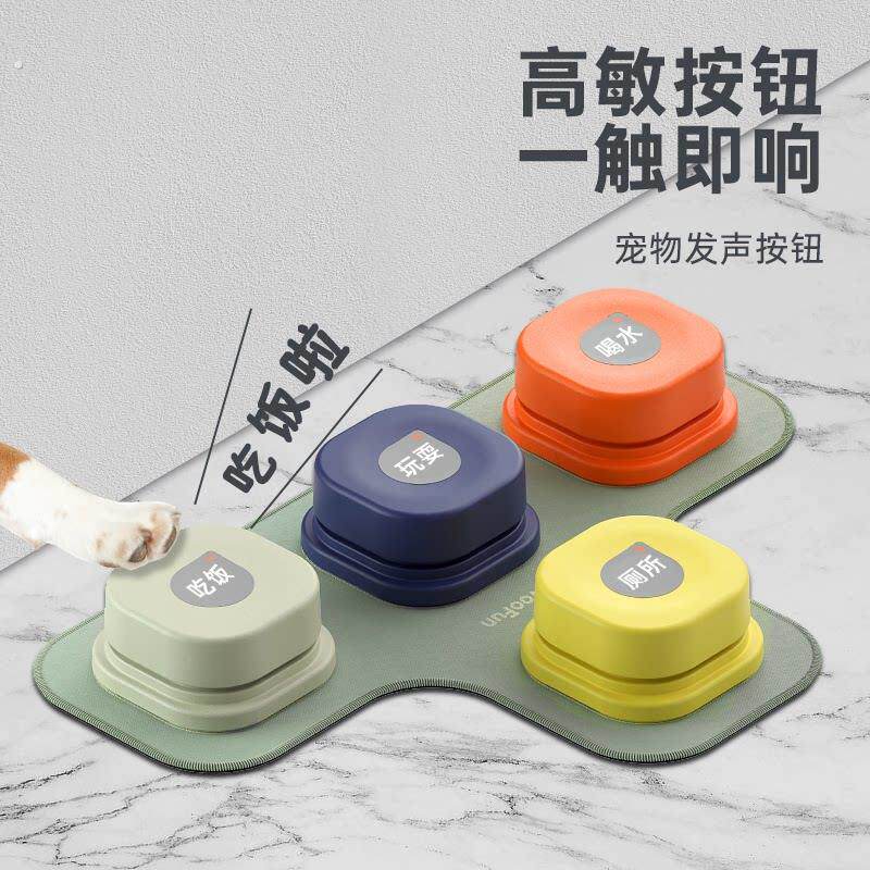 狗狗按钮说话宠物交流互动沟通发声录音语音对话按键猫咪训练按铃