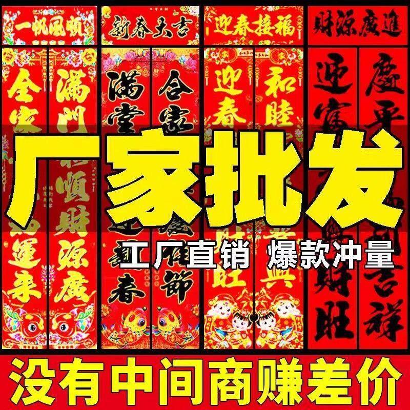 新年对联新年春节门贴红色对联式门幅装饰用品厂家直销爆款冲量
