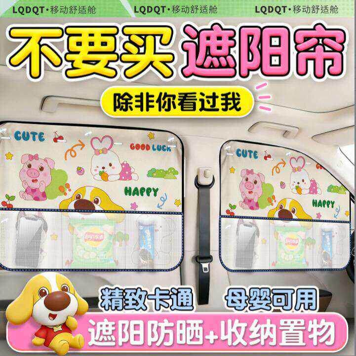 汽车窗帘车子遮阳帘侧窗婴儿后排式隐私帘车玻璃遮挡帘车载免安装