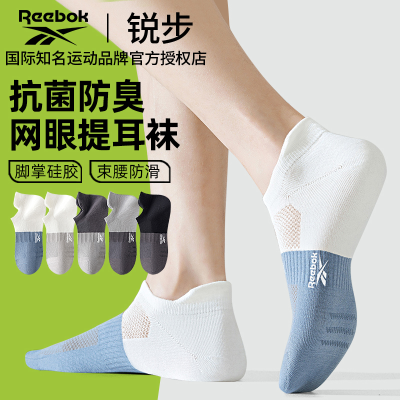 Reebok锐步青少年袜子男士运动网眼船袜夏季纯棉薄款吸汗透气夏天
