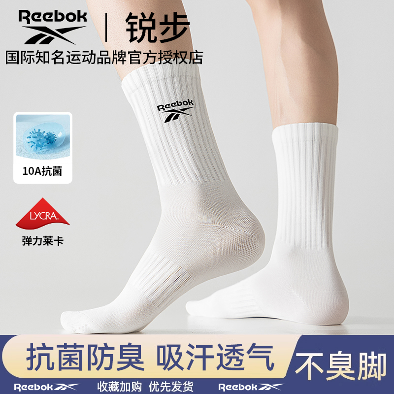 Reebok锐步青少年中筒袜子男生春秋薄款棉袜长筒运动吸汗抗菌防臭