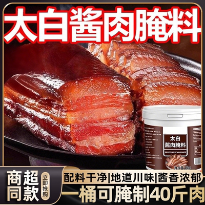 0添加太白酱肉腌料官方旗舰店！