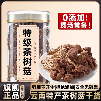 煲汤常备特级茶树菇干货旗舰店！