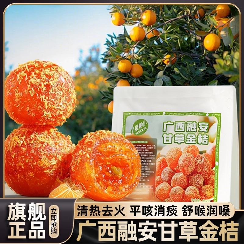 【央妈推荐！】广西融安甘草金桔