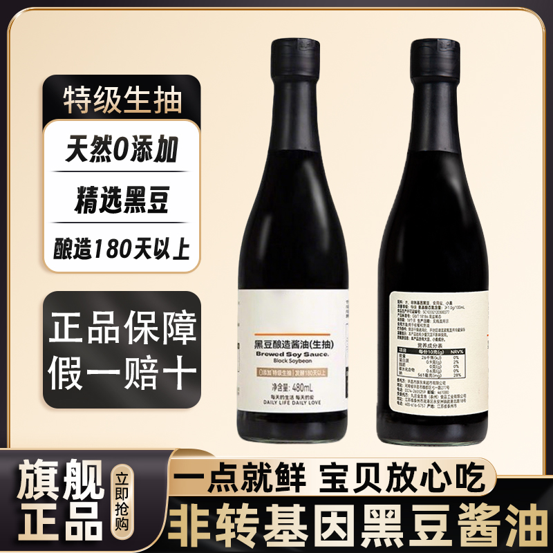 酱油0添加特级生抽酱油黑豆酿造宝宝酱油老抽酱油正品官方旗舰店