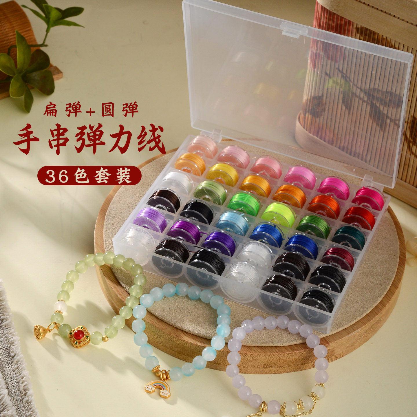 36色扁丝圆弹弹力线串珠线套装
