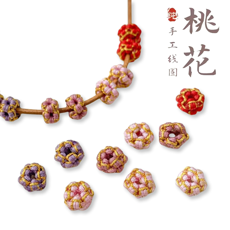 2个装包邮桃花结线圈精品手编 手绳配饰手链菠萝扣转运珠固定专用