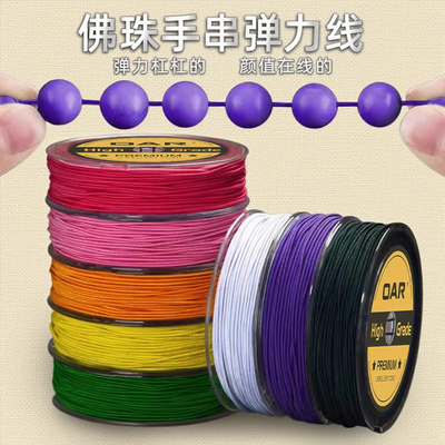 彩色文玩包芯弹力线 佛珠手串松紧绳diy手工串珠绳子手链穿珠皮筋