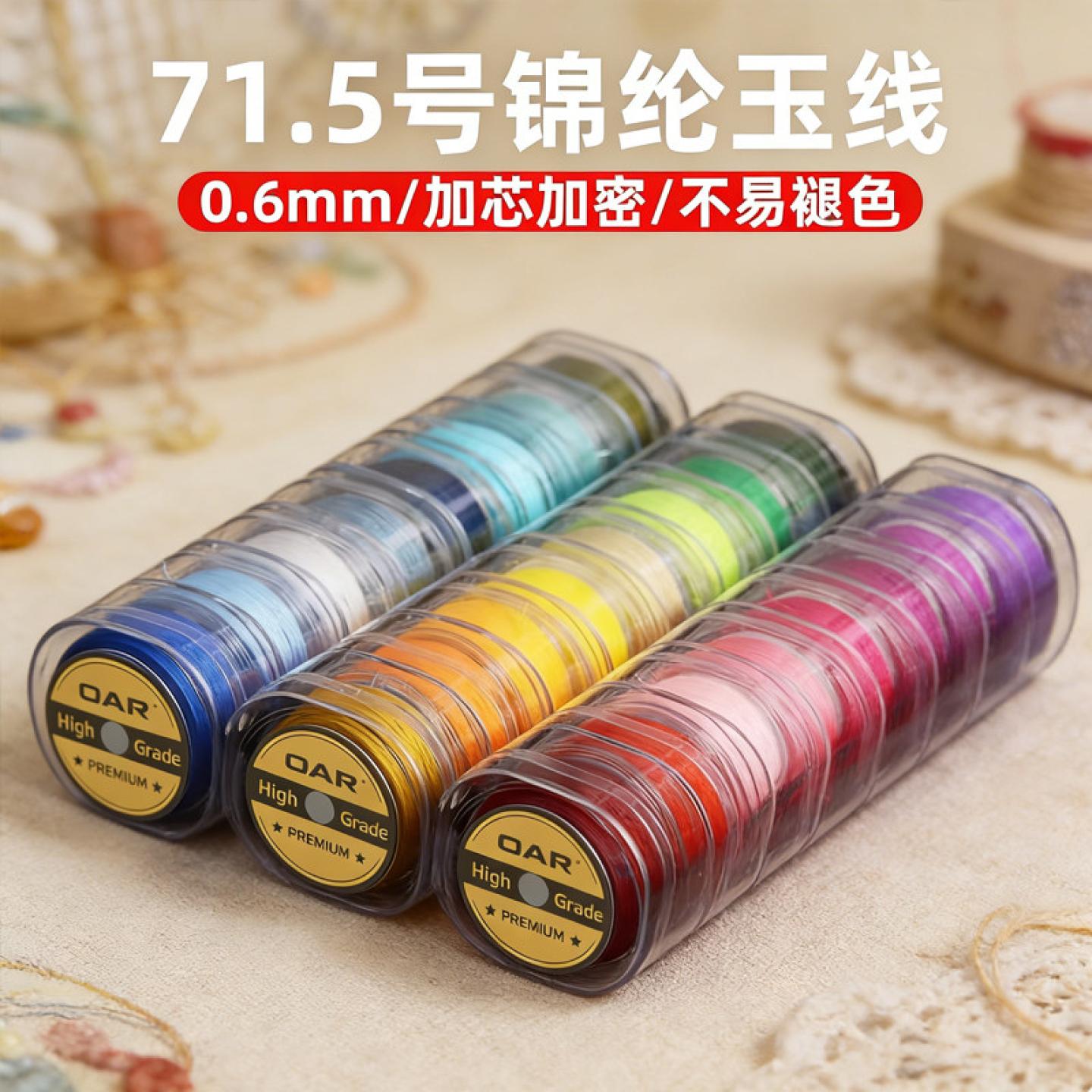 71.5号0.6mm玉线手工编织绳手绳编绳线加密珠宝红绳锦纶线73号线