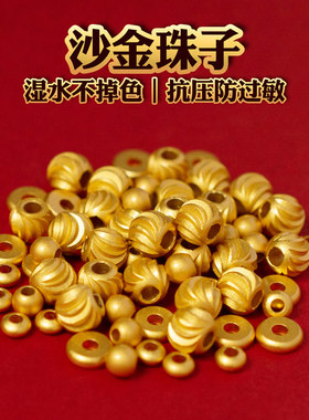 沙金配珠24k小金珠散珠隔珠配件金珠子包金珠手串手链串珠diy材料