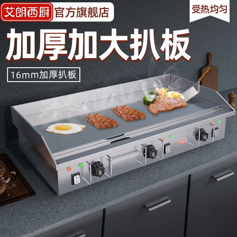 加厚铁板烧电铁板商用电扒炉手抓饼机器燃气铁板炒饭设备煤气摆摊,厨房电器,扒炉/铁板烧/手抓饼炉,淘宝优惠券,粉丝福利购,淘宝优惠卷