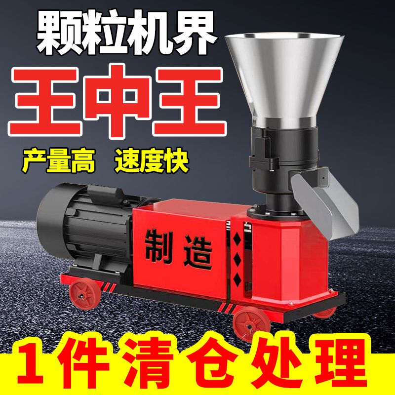 新型饲料颗粒机牛羊鸡鸭