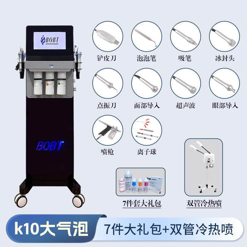 BOBT皮肤管理综合仪小气
