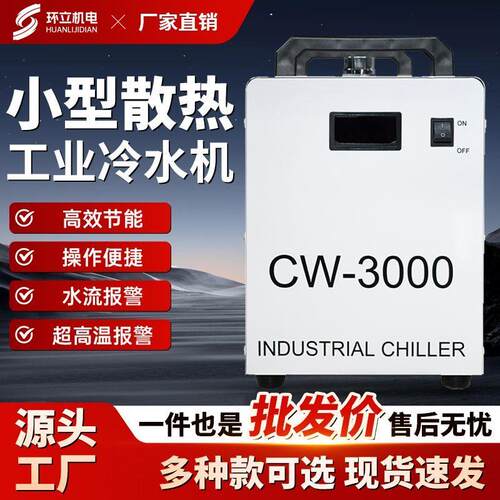 工业冷水机风冷式激光雕