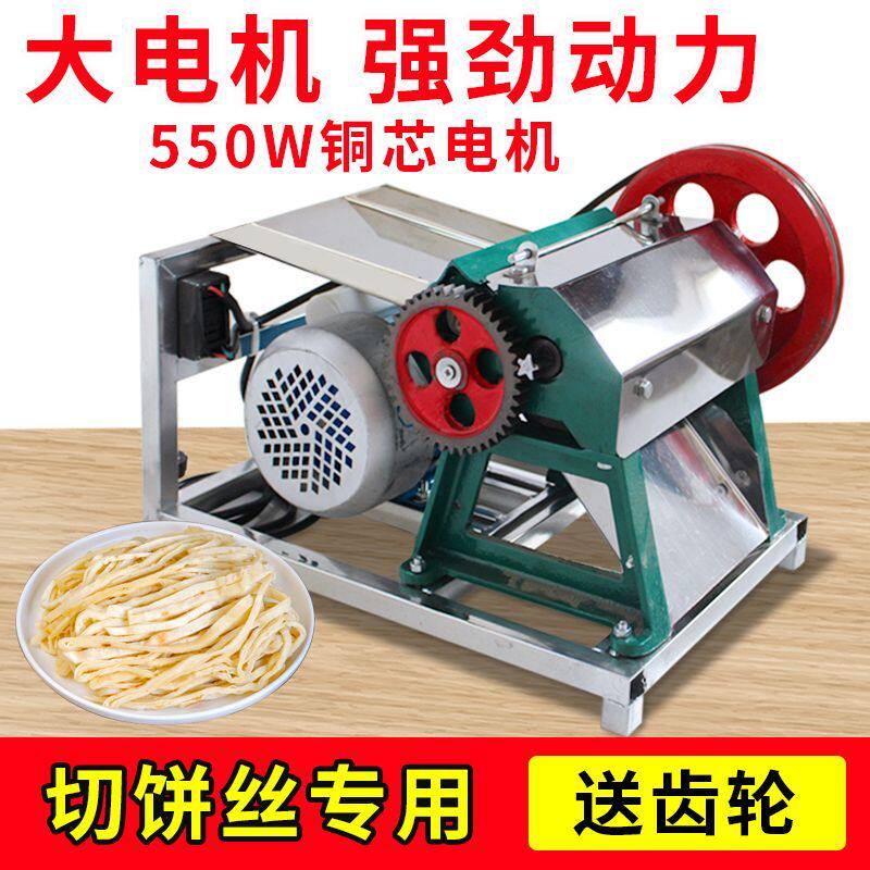电动饼丝机大电机切饼条机商用小型手摇切大饼切饼丝专用机器