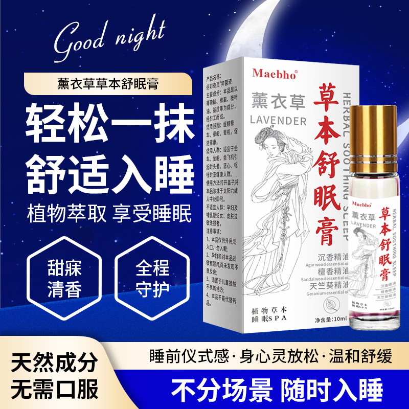 邹润安草本舒眠膏正品官方旗舰店