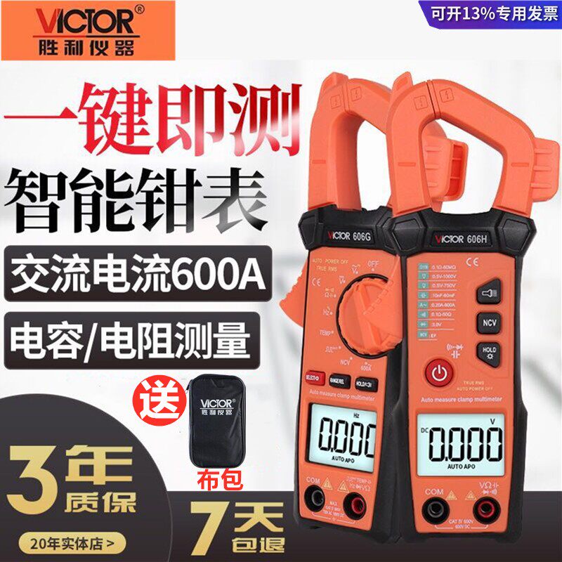 胜利钳形万用表H数字钳型电流表高精度全自动交直流卡表