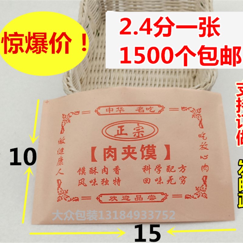 肉加馍纸袋 肉夹馍袋 一次性油打包袋淋膜袋