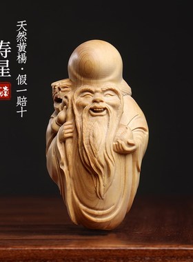 天然小叶黄杨木手工雕刻招财纳福寿星手把件家居装饰