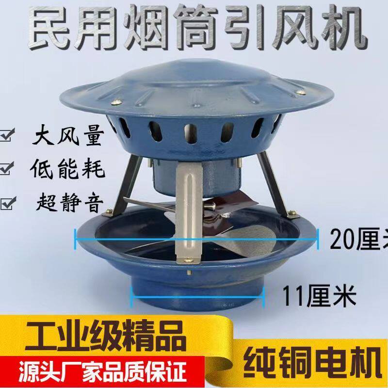 民用烟囱引通烟灶火铸铁排风倒烟烧炕排烟机
