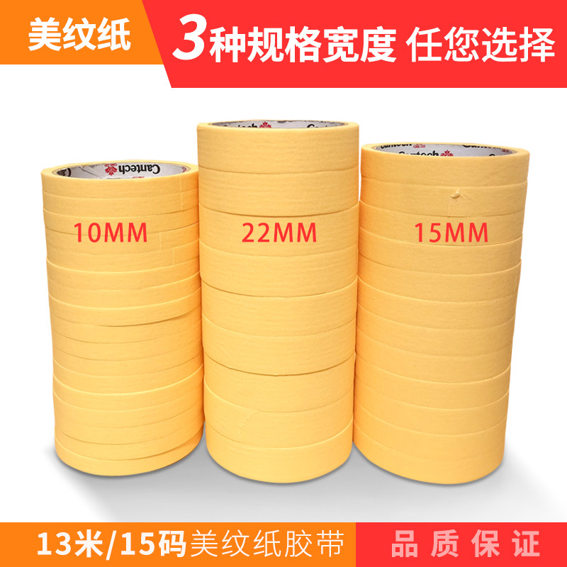 美纹纸胶纸胶遮蔽胶纸美缝胶装潢粘手撕胶
