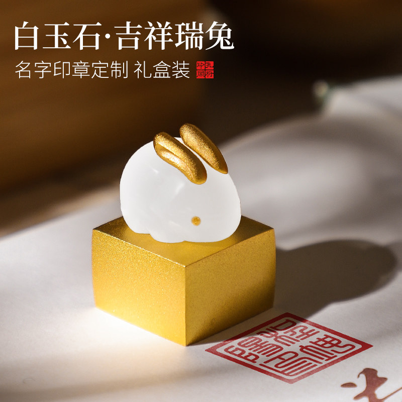 天然玉石福兔名字印章定福禄随行章刻字姓名书法画篆刻定做盖章企