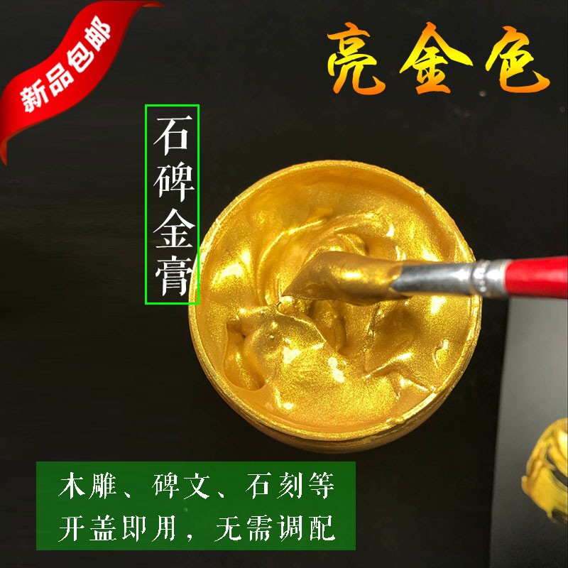 超亮丙烯金色颜料石碑金膏石刻木雕牌匾金漆珠光 玉雕落款黄金粉