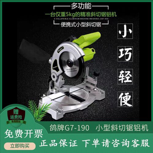 鸽牌寸锯铝机精度准便携式斜切台式木材铝合金型材切割机