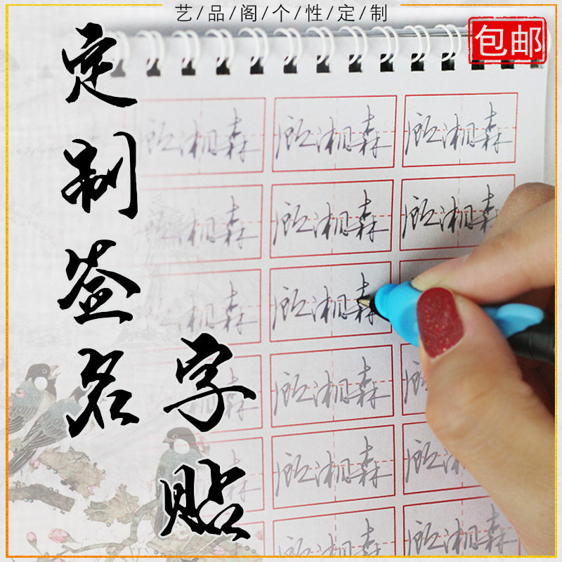 艺术字体字帖定姓名名字签名签名设计练字帖艺术签名设计练字帖