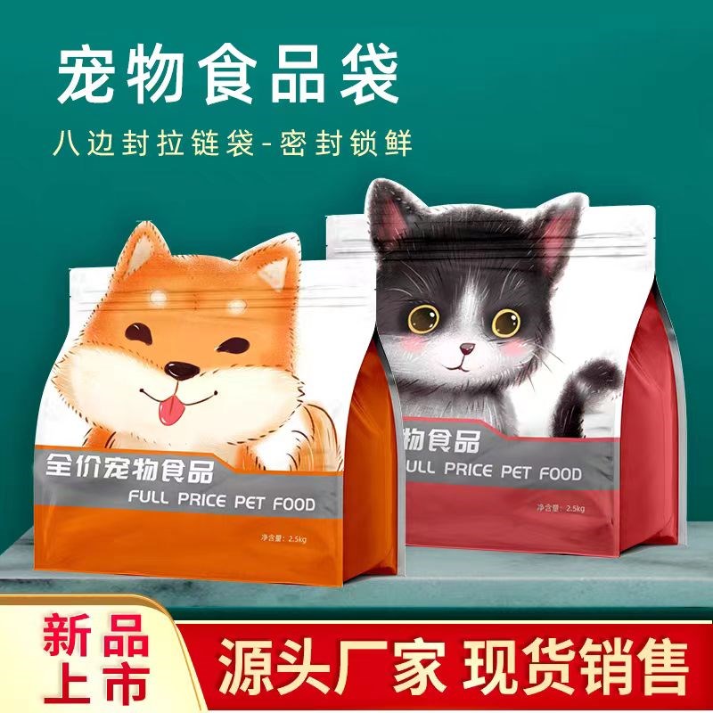 通用猫粮狗粮包装袋自立自封密封分装袋宠物零食潮真空斤自