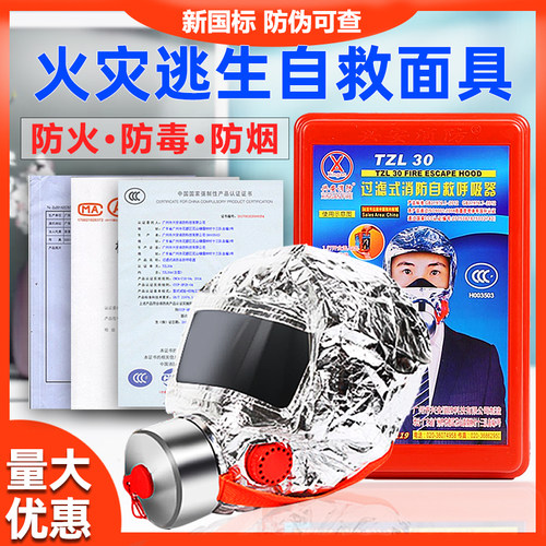 消面具火毒烟酒店认证火灾逃生面具自救呼吸器