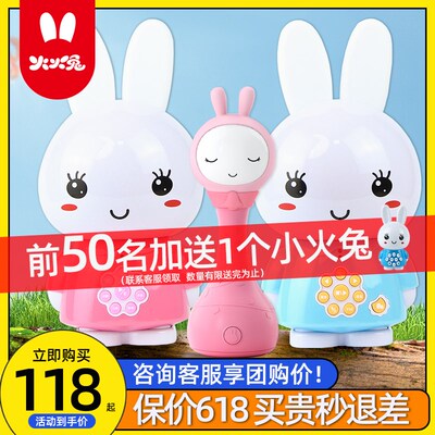 早教机器人火火兔智能早教小白兔婴幼儿童宝宝益智音乐故事机