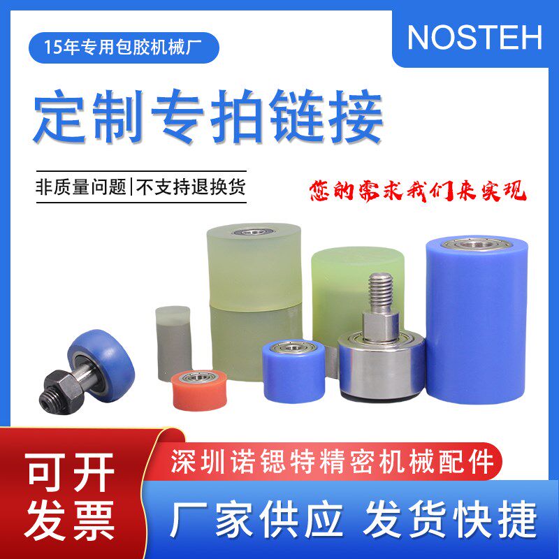 定包胶轴承包塑轴承带螺杆聚氨酯滚轮压轮橡胶轮硬胶软胶低硬度