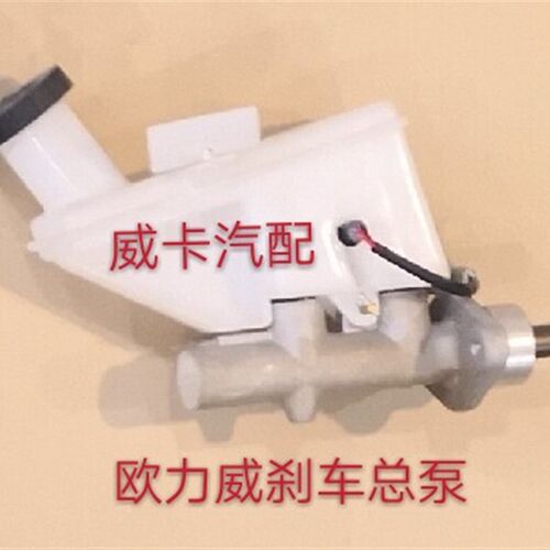 于长安欧力威煞车总泵 动总泵 主缸动泵油壶总成 正厂