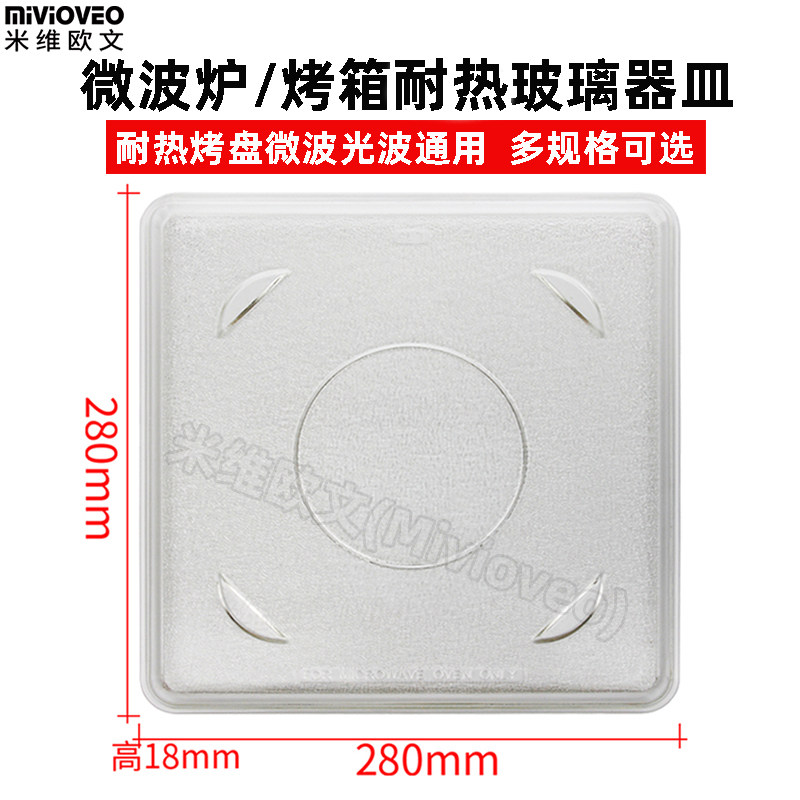 微波炉玻璃烤盘耐热接油托盘光波炉通用器皿烧烤蒸鱼盘