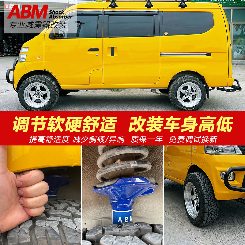 长安之星 欧诺 星光 星卡 神骐 睿行避震可调减震器弹簧